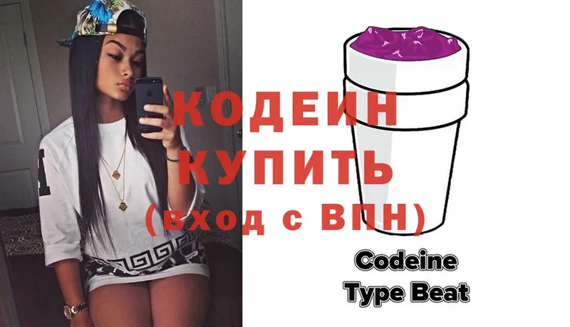 Кодеин напиток Lean (лин)  Инта 